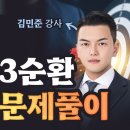 [개강] 법무1차 대비 민사집행법 객관식 문제풀이 (김민준법무사 / 김범석법무사) #실전연습 #문제풀이노하우 #공개강의 이미지