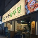 씨유 광명소하점 | [광명] 효자동 솥뚜껑 광명 소하점 내돈내산 솔직 후기 | 정확한 주차 정보