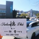 시에게 가는 길 | 청주 한정식 맛집 찾는다면? 마중가는길 정갈한 상차림 후기