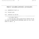 7월중 회계담당자교육 및 골드클래스9차 아파트 유달가족 알림 이미지