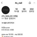 포스네일(4'S-NAIL)