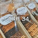 [서문시장 디저트34] 수제전병 맛집 바삭바삭 고소한 솔직후기