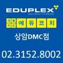 상암에듀학원 이미지