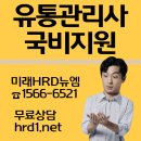 유통관리사자격증도 국비지원 수강해요! 이미지