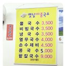 옛날아줌국수