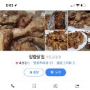 장항닭집 이미지