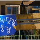 몽산포추억펜션