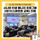 [시니어스마트교육] 기초 스마트폰 | 하반기 시니어 인생 매니저 프로그램 2회기 : 디지털배움터 연계 &#39;스마트폰 교육&#39;