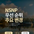 [💙블루버드 이민💙] Nova Scotia Nominee Program 우선 순위 변경 안내 이미지