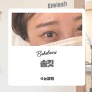 연화유치원 | 루원시티속눈썹 솜깃 후기|에르메스펌 / 노글루펌 / 블랙틴팅 / V컬 영양