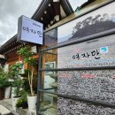 남도제철음식점 이미지