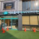 동산동-17 | 고양스타필드 맛집 &#39;샤브올데이 고양스타필드점&#39; 무제한뷔페 동산동 가족모임장소 프리미엄호텔식샤브샤브