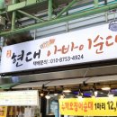 맛나튀김집 | 속초 중앙시장 오징어순대 맛집 발견 후기!
