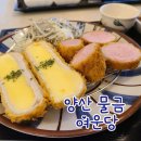 양산 물금 황산공원 맛집 부드러운 카츠 여운당돈까스
