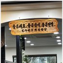 옛골주막 이미지