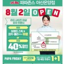 파파존스 아산온양점 이미지