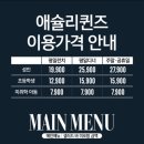 애슐리 미아사거리역점 | 미아사거리 Y스퀘어 5층 맛집 애슐리퀸즈 미아사거리역점