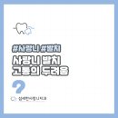 울산현대치과의원 | 울산삼산동사랑니치과가 말하는 사랑니 발치 고통 인식