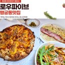(주)스텝파이브 | 행궁동맛집 데이트하기좋은 로우파이브