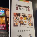 화산춘 이미지
