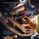 방방곡곡- 뮤지컬 전설의 리틀 농구단 이미지