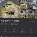 율하동잔치국수 이미지