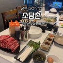 기업은행 등 건물 | 충북 진천 샤브샤브 소담촌 모임 추천 맛집 솔직후기