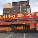 하이얀모텔 이미지
