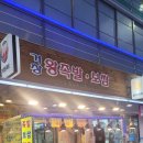 거창왕족발 이미지