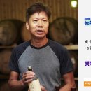 농업회사법인 다음산업㈜ | 세바시 1670회 | 행복도 사야 합니다 🌾🍶 박성호 농업회사법인 ㈜밀과노닐다 이사