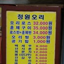 청원오리농장