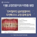 더봄치과교정과치과의원 이미지