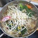 삼청동샤브분당