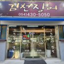 김천장어냉면 이미지