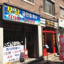 포유부동산공인중개사사무소 이미지