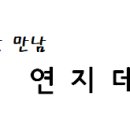 강서구립연지데이케어센터 이미지