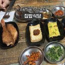 포항 백반 맛집 따뜻한 엄마표 반찬들이 생각나는 집밥식당 후기, 웨이팅, 주차, 메뉴