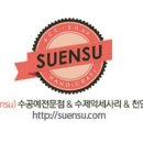 수엔수