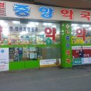 월드중앙약국 이미지