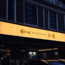 호네 | 숯불에 구워 겉바속촉 제대로인 광안리 생선구이 호네 솔직후기