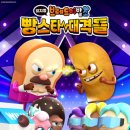 뮤지컬 브레드이발소 <대결 최고의 이발사> | 브레드이발소 뮤지컬 빵스타 대격돌 뮤지컬안내 시즌4 2025전국투어