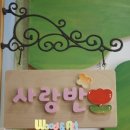 중계행복어린이집 이미지