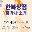 두시한복 이미지