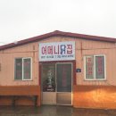 어머니닭집 이미지