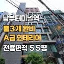 서초동 1537-6 제2종근린생활시설 | [A10759] 서초동 남부터미널역 6분, 룸 3개 완비된 A급 인테리어 55평 사무실 (법무법인/IT 추천)