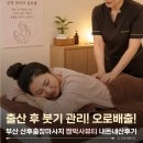 짱박사뷰티스튜디오 | 조리원 안가고 산후조리 하는 셋째맘! 부산 산후출장마사지 짱박사뷰티 받은 솔직 후기