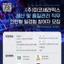 (주)미코세라믹스 이미지