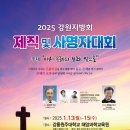 1월13일~15일 제직 및 사명자대회 이미지