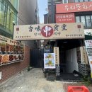 11500-6-42-08 | 회기역 가성비 중식 향미중식당 | 40년 경력 사장님표 동파육 솔직후기