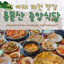 그냥식당 | 양평] 용문산 가시나요? 그냥 여기 가시면 됩니다. 용문산 중앙식당 내돈내산 솔직후기(feat. 힐링여행)